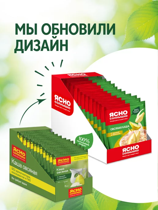 Ясно солнышко Каша овсяная грушей и молоком 15шт по 45г, 15 шт, 45 г, фото 2