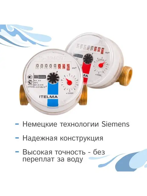 Itelma Комплект счетчиков холодной и горячей воды, вариант, фото 3