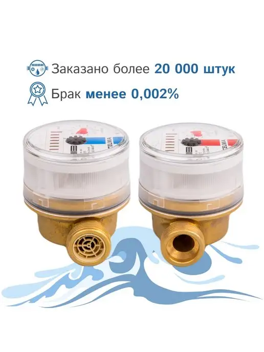 Itelma Комплект счетчиков холодной и горячей воды, вариант, фото 4