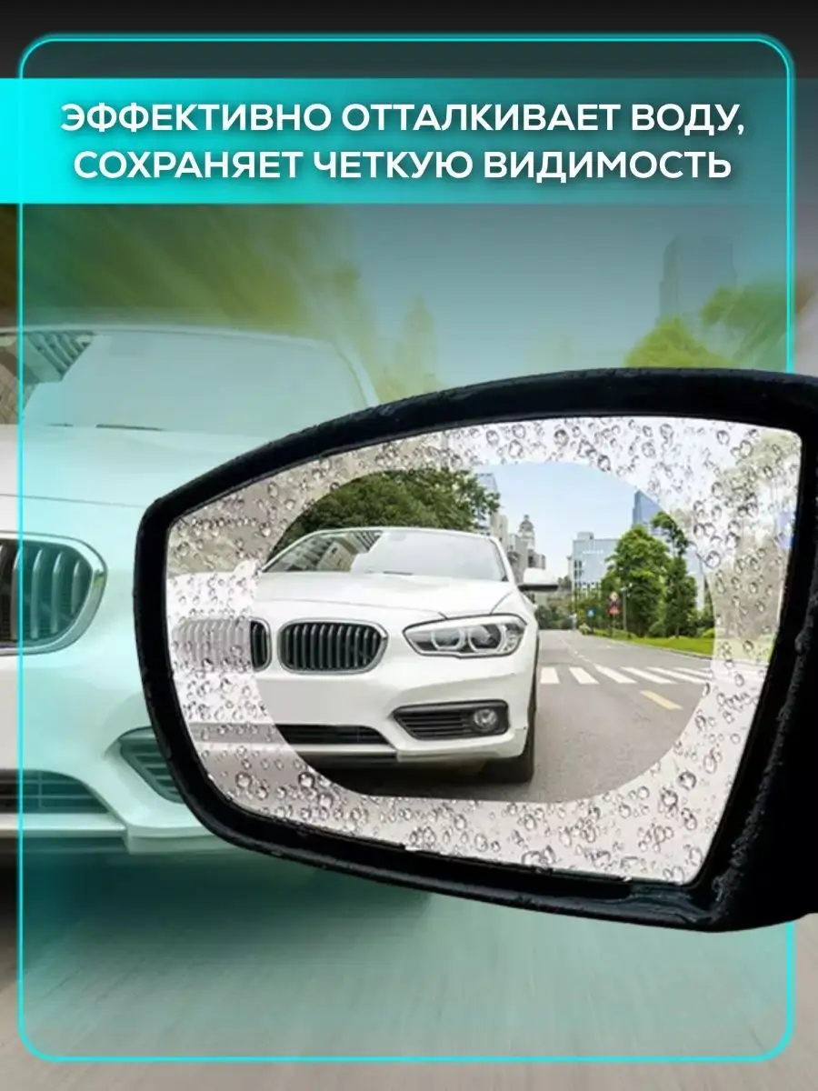 Наклейки пленка антидождь стекло зеркало auto doc 105818146 купить за 169 ₽  в интернет-магазине Wildberries