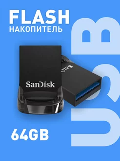 Флеш-накопитель USB 3.1 64 ГБ Ultra Fit Sandisk 105819428 купить за 917 ₽ в интернет-магазине Wildberries