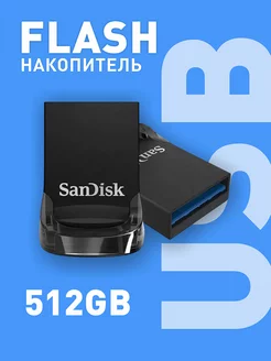 Флеш-накопитель USB 3.0 512 ГБ Ultra Fit Sandisk 105819429 купить за 5 365 ₽ в интернет-магазине Wildberries