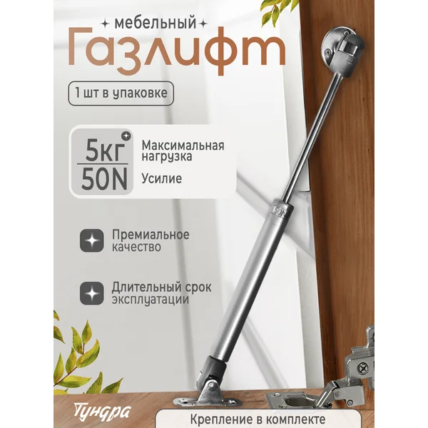 Газлифт для мебели, бесшумный механизм