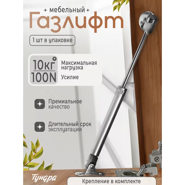 Газовый лифт для мебели, бесшумный механизм