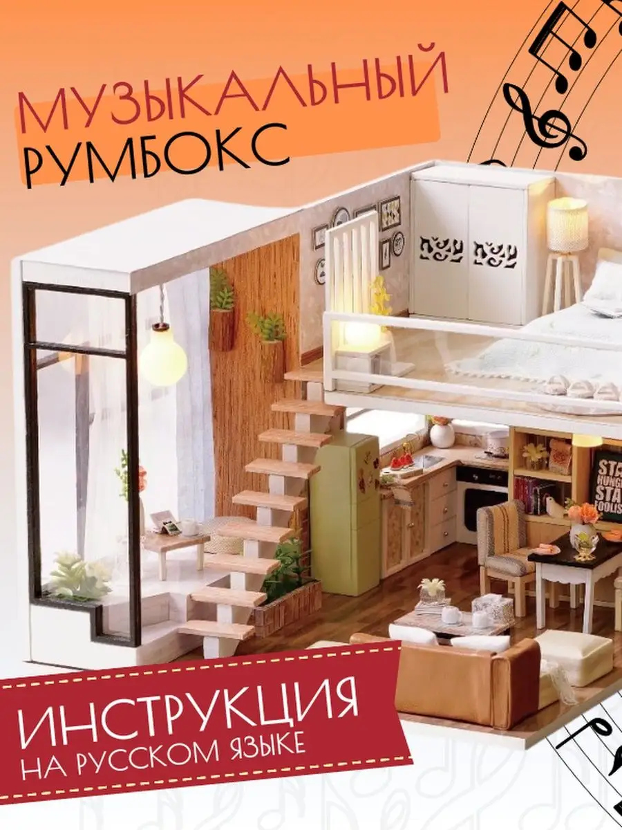 Конструктор - миниатюра Время Мечтать Румбокс 105820659 купить в  интернет-магазине Wildberries