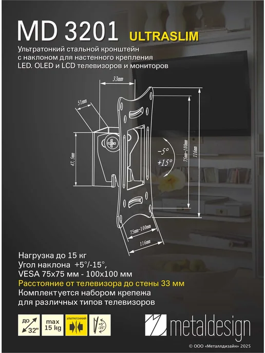 MD MetalDesign Кронштейн для ТВ MD 3201, наклонный, VESA 100x100, 100x100, фото 2