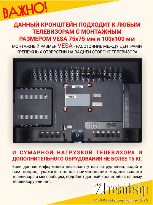 MD MetalDesign Кронштейн для ТВ MD 3201, наклонный, VESA 100x100, 100x100, фото 3
