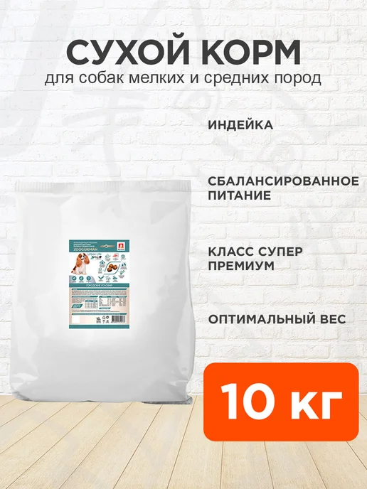 Сухой корм ЗООГУРМАН Urban Life для собак, мелкие, средние, 10 кг