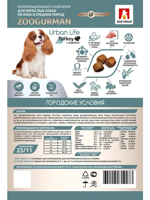 Сухой корм ЗООГУРМАН Urban Life для собак, мелкие, средние, 10 кг, фото 2