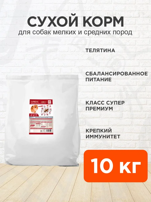 Сухой корм ЗООГУРМАН Supreme для собак, мелкие, средние, 10 кг