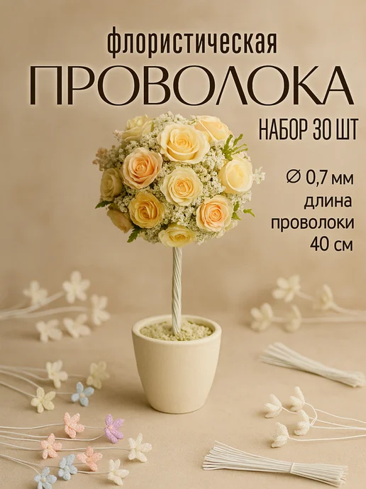 Сима-Ленд & UPAK LAND Флористическая проволока для рукоделия, белый