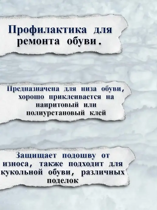 Доктор Боткин Подошва профилактика для зимней обуви 280х380х2,5мм, 380x2.5 мм, фото 2