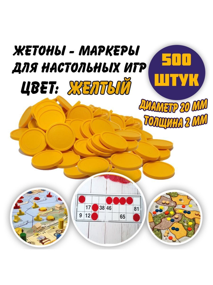 Маркеры 500 штук