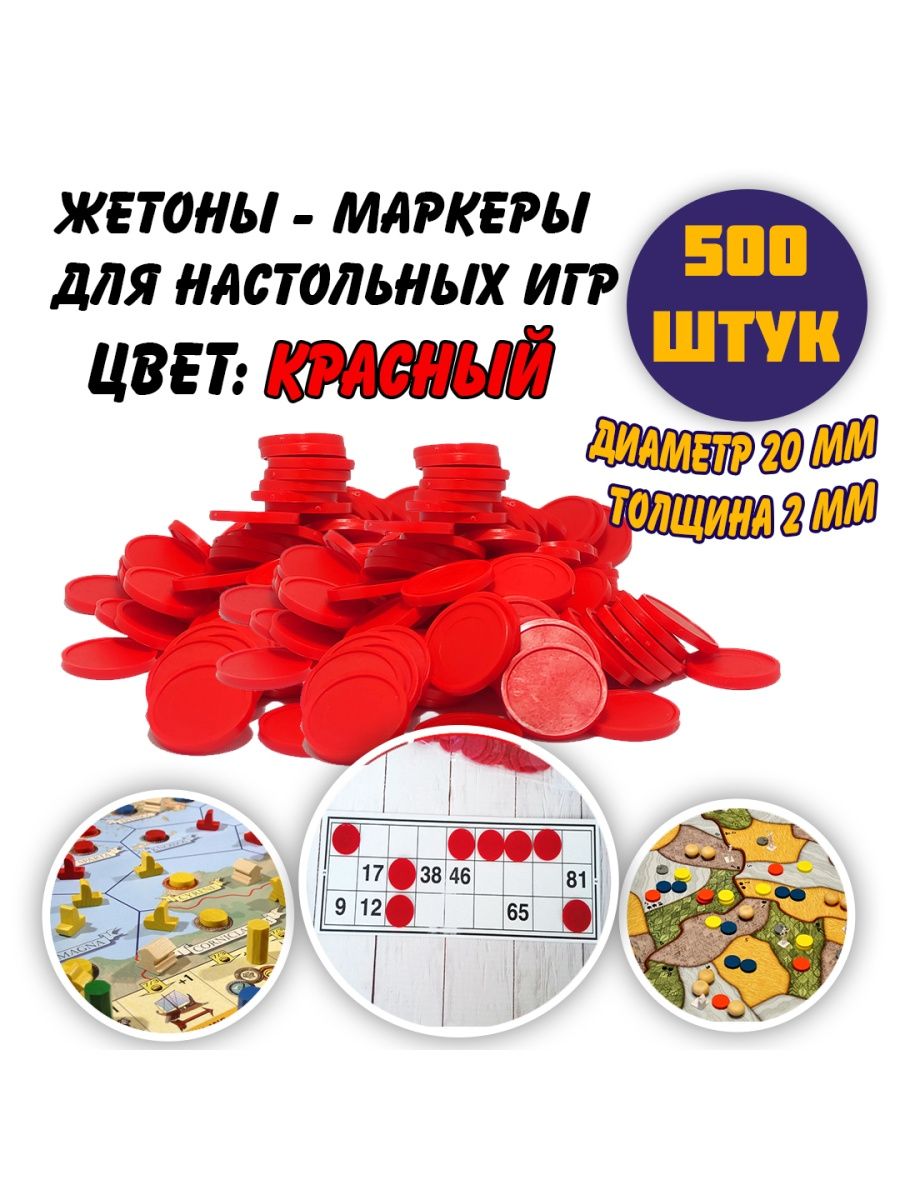 Маркеры 500 штук