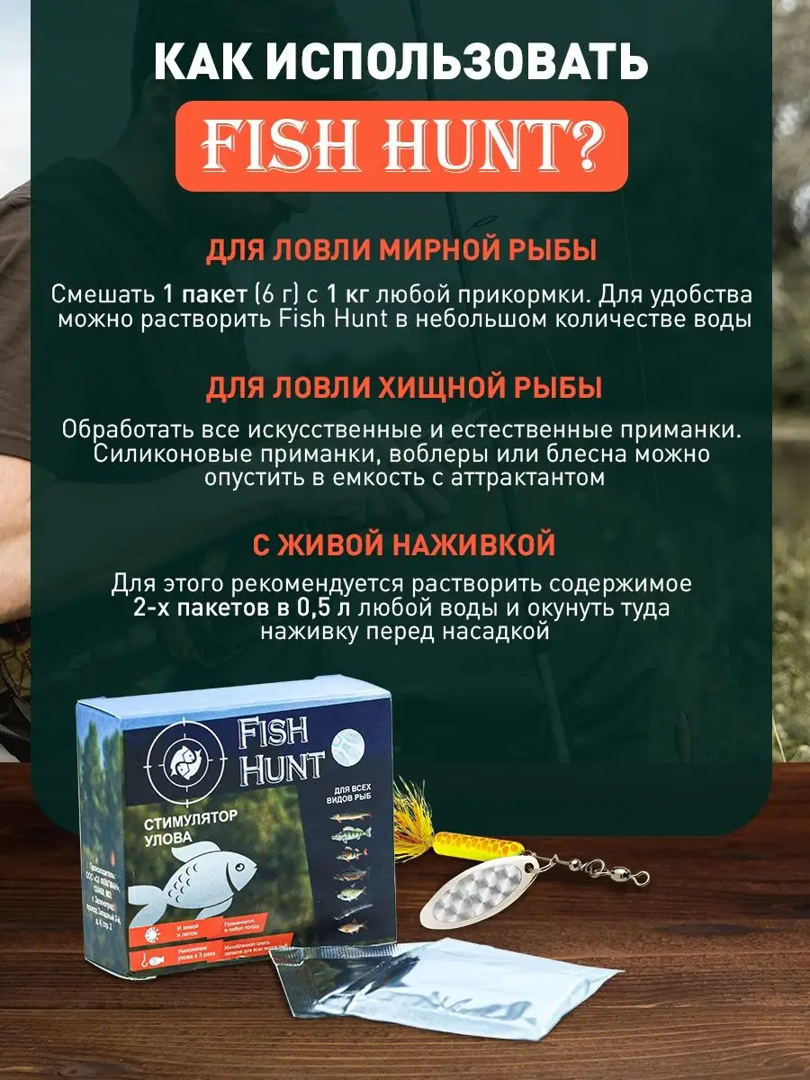 Прикормка для рыб приманка активатор на рыбалку с альбумином Fish Hunt  105825261 купить за 691 ₽ в интернет-магазине Wildberries