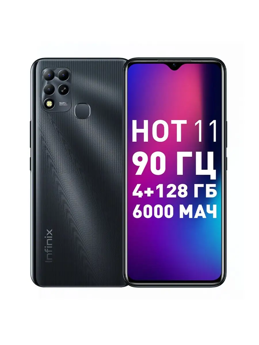 Смартфон Infinix Hot 11 Polar black Infinix 105825919 купить в  интернет-магазине Wildberries