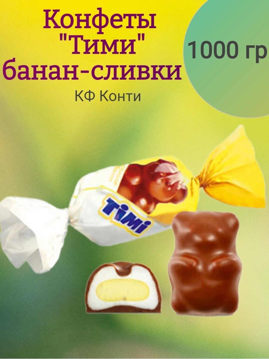 РљРѕРЅС‚Рё РєРѕРЅС„РµС‚С‹ Timi