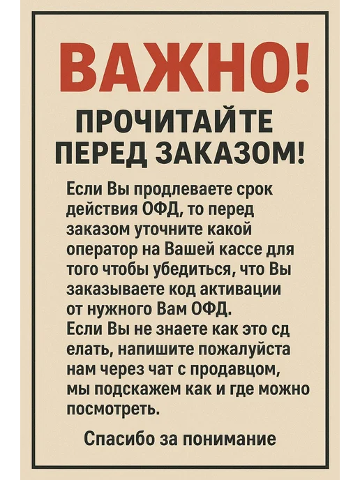 Яндекс Код активации ОФД на 36 для кассы, вариант, фото 3