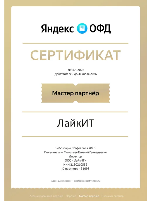 Яндекс Код активации ОФД на 36 для кассы, вариант, фото 4