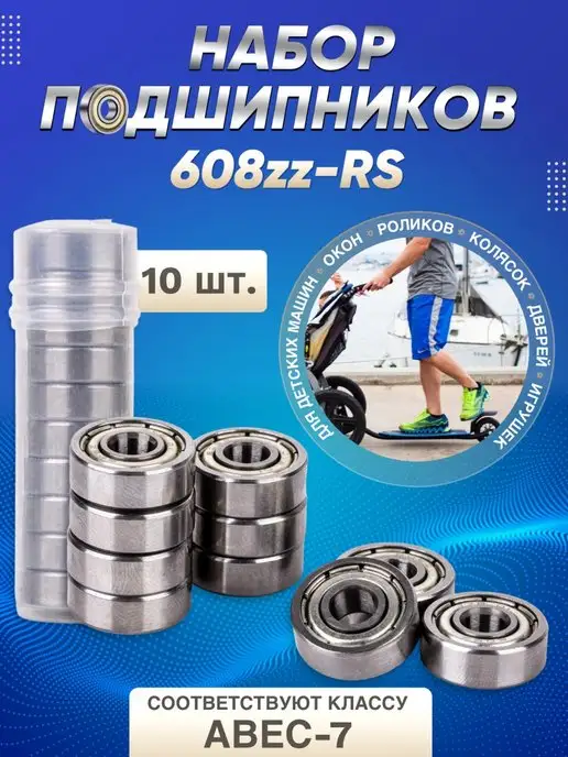 Rollysto подшипники