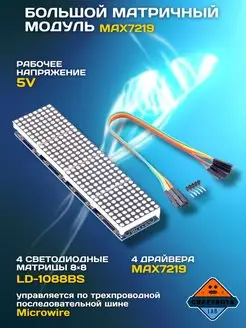 Большой матричный модуль MAX7219 Electronics 105829680 купить за 873 ₽ в интернет-магазине Wildberries