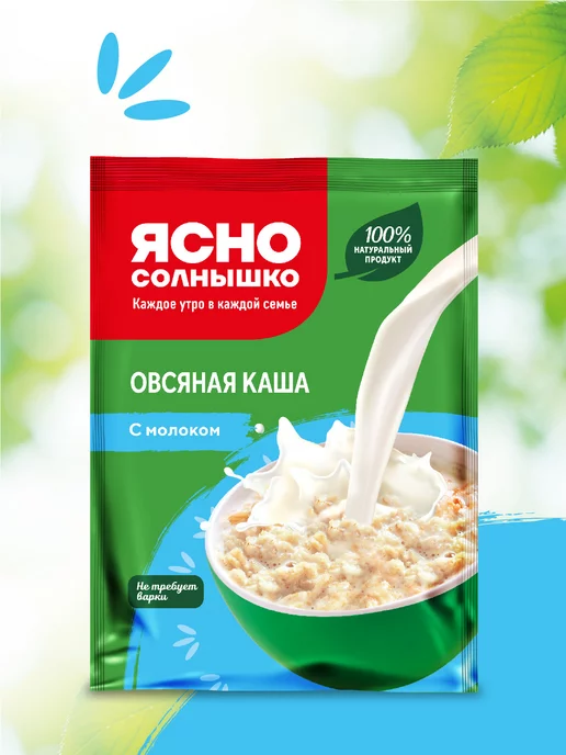 Ясно солнышко Каша овсяная с молоком быстрого приготовления 15 шт по 45г, 15 шт, 45 г, фото 2