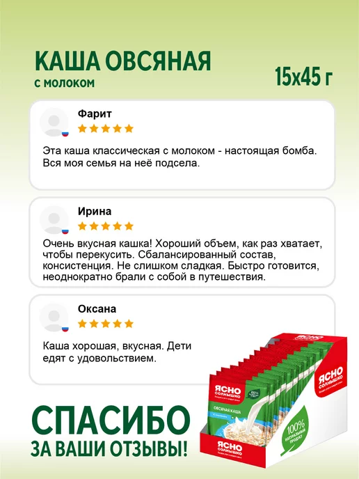 Ясно солнышко Каша овсяная с молоком быстрого приготовления 15 шт по 45г, 15 шт, 45 г, фото 5