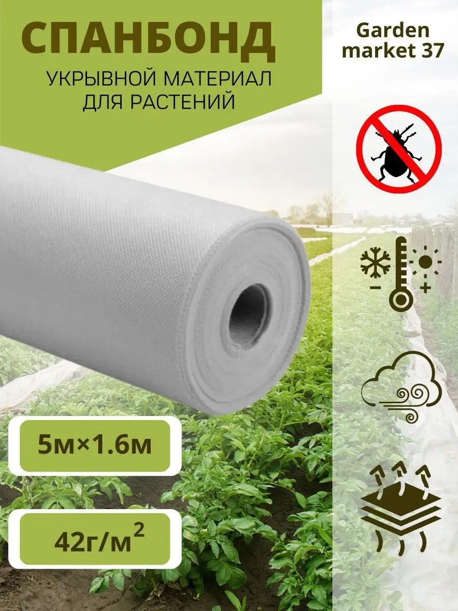 Укрывной материал для грядок Garden market 37 105830325 купить за 304 ₽ в  интернет-магазине Wildberries