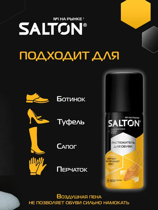 Salton Растяжитель для обуви, 100 мл, 100 мл, 2 шт, фото 3