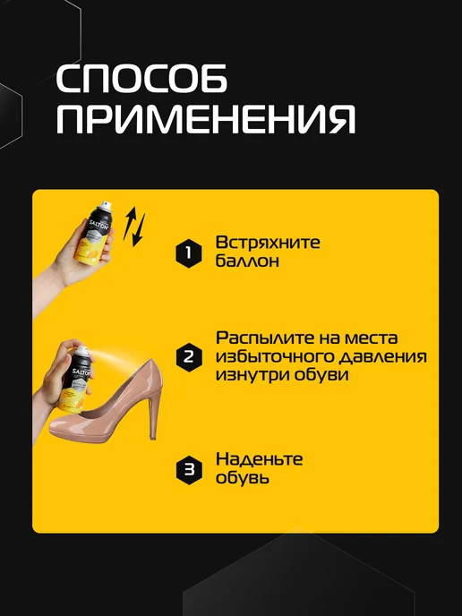 Salton Растяжитель для обуви, 100 мл, 100 мл, 2 шт, фото 4