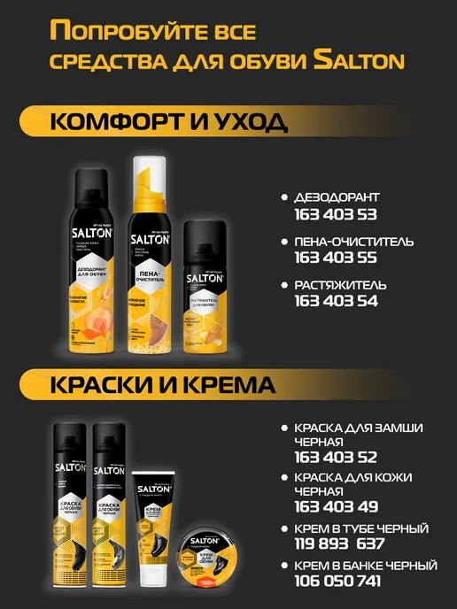 Salton Растяжитель для обуви, 100 мл, 100 мл, 2 шт, фото 6