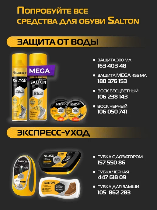 Salton Растяжитель для обуви, 100 мл, 100 мл, 2 шт, фото 7