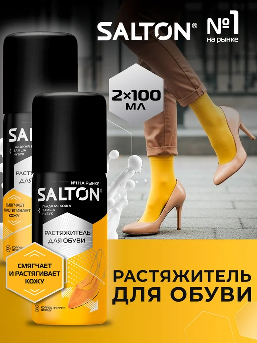 Salton Растяжитель для обуви, 100 мл, 100 мл, 2 шт, фото 8
