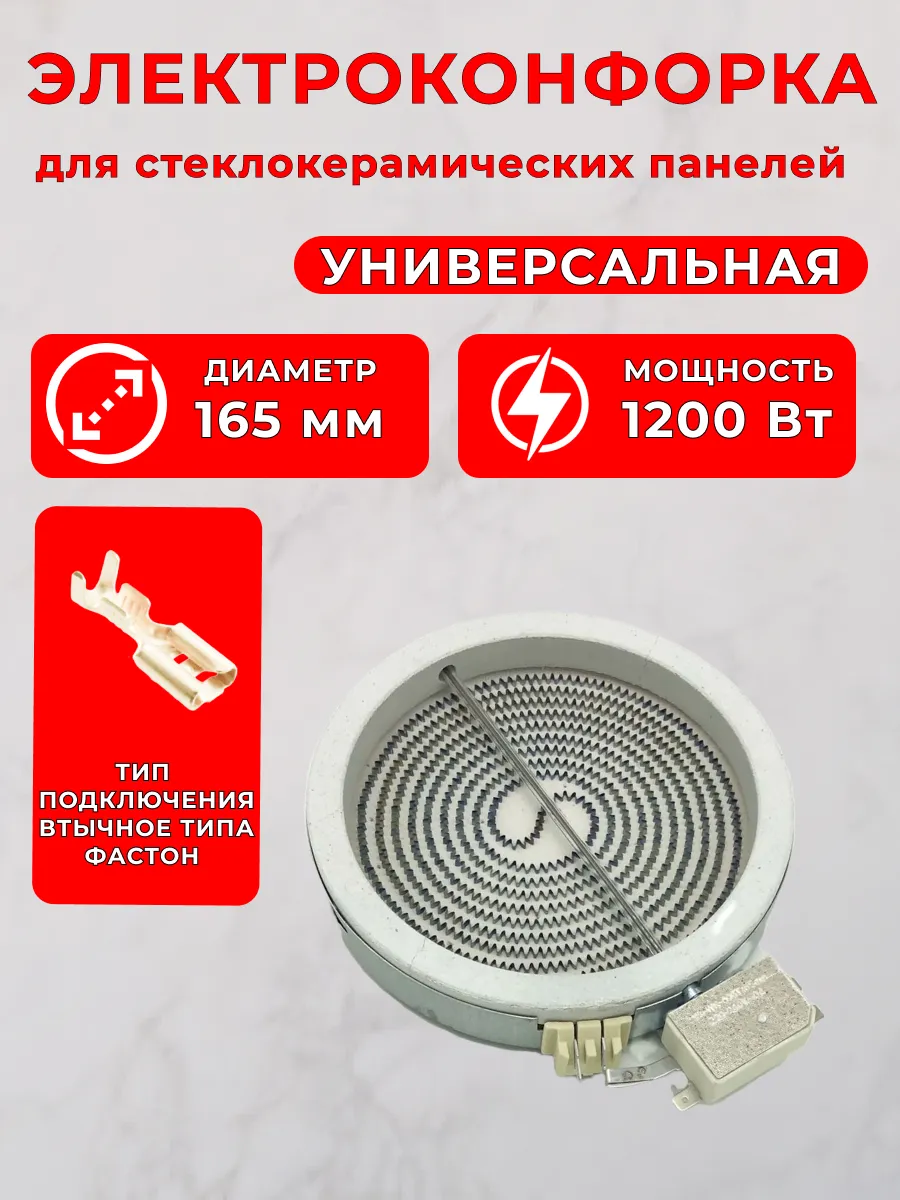 Инфракрасная конфорка 1200 Вт