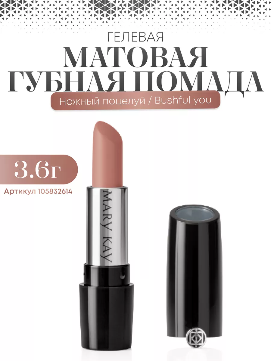 Mary Kay, Мэри Кэй, Мери Кей