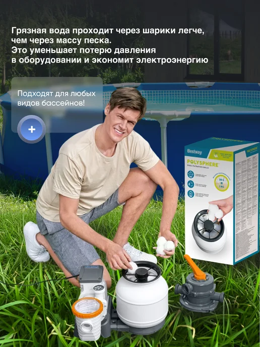 Bestway / Насос для бассейна Наполнитель для фильтрующих насосов, вариант, фото 3
