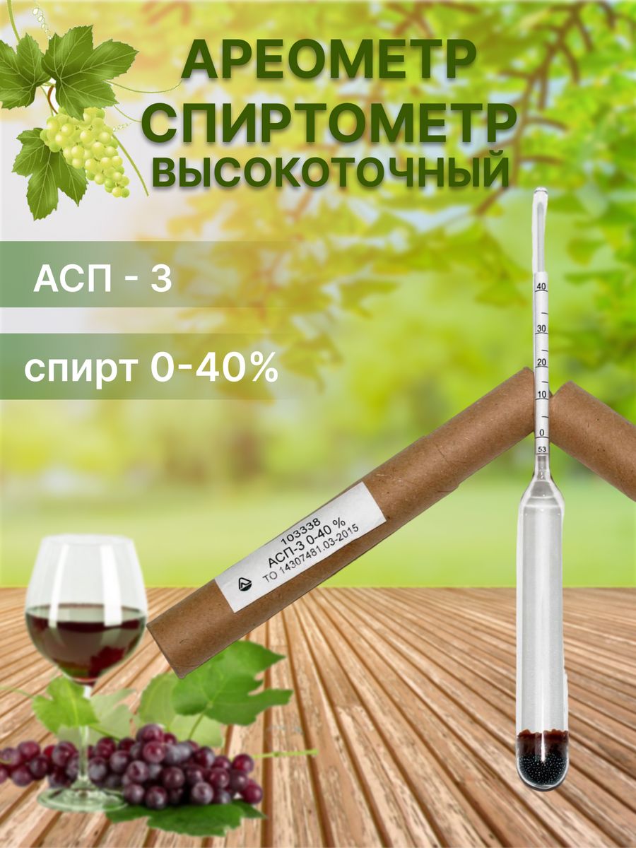 Спиртометр 0 40