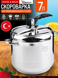 Скороварка для плиты 7 л