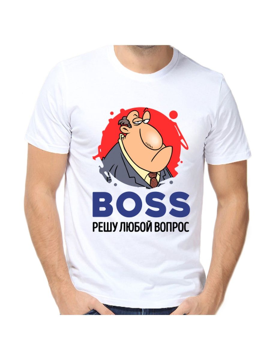 Босс решала. Я босс решу любой вопрос. Футболка Hugo Boss мужская. Халат я босс решу любой вопрос.