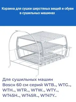 Корзина для сушки в сушильных машинах SKL 105835854 купить за 6 843 ₽ в интернет-магазине Wildberries