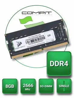 Оперативная память DDR4 8GB SO-DIMM 2666MHz Compit 105836514 купить за 1 476 ₽ в интернет-магазине Wildberries