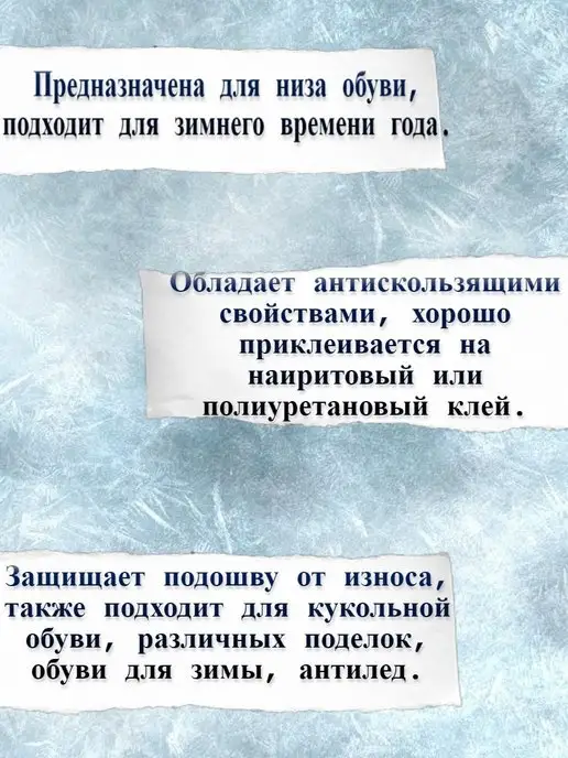 Доктор Боткин Подошва листовая набойка для зимней обуви 240х140х6мм, вариант, фото 2
