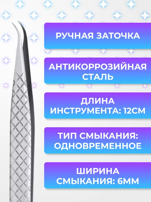 Extreme Look Пинцет для наращивания ресниц Diamond Art Экстрим Лук, вариант, фото 2