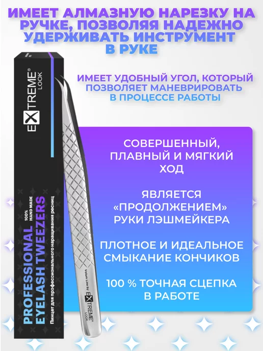 Extreme Look Пинцет для наращивания ресниц Diamond Art Экстрим Лук, вариант, фото 3