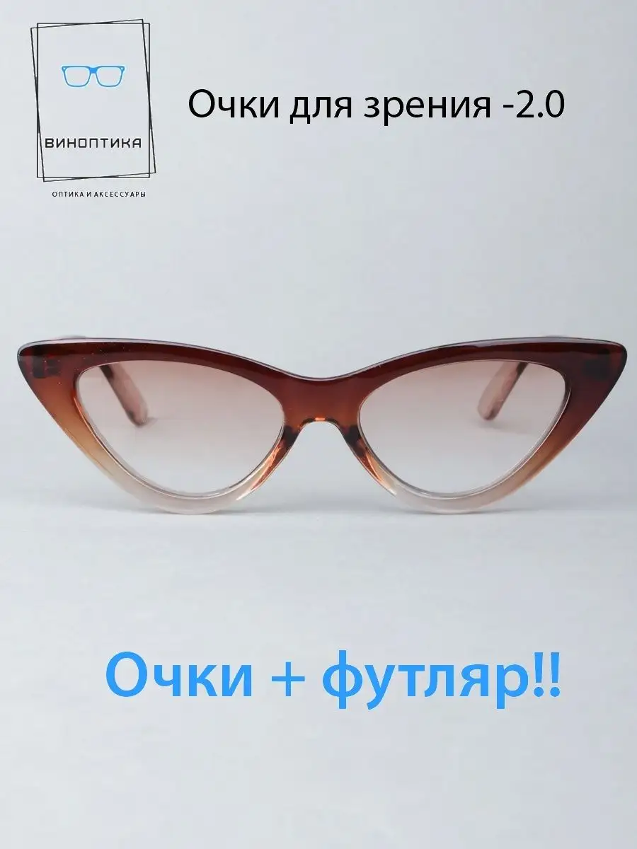 Очки для зрения тонированные кошачий глаз