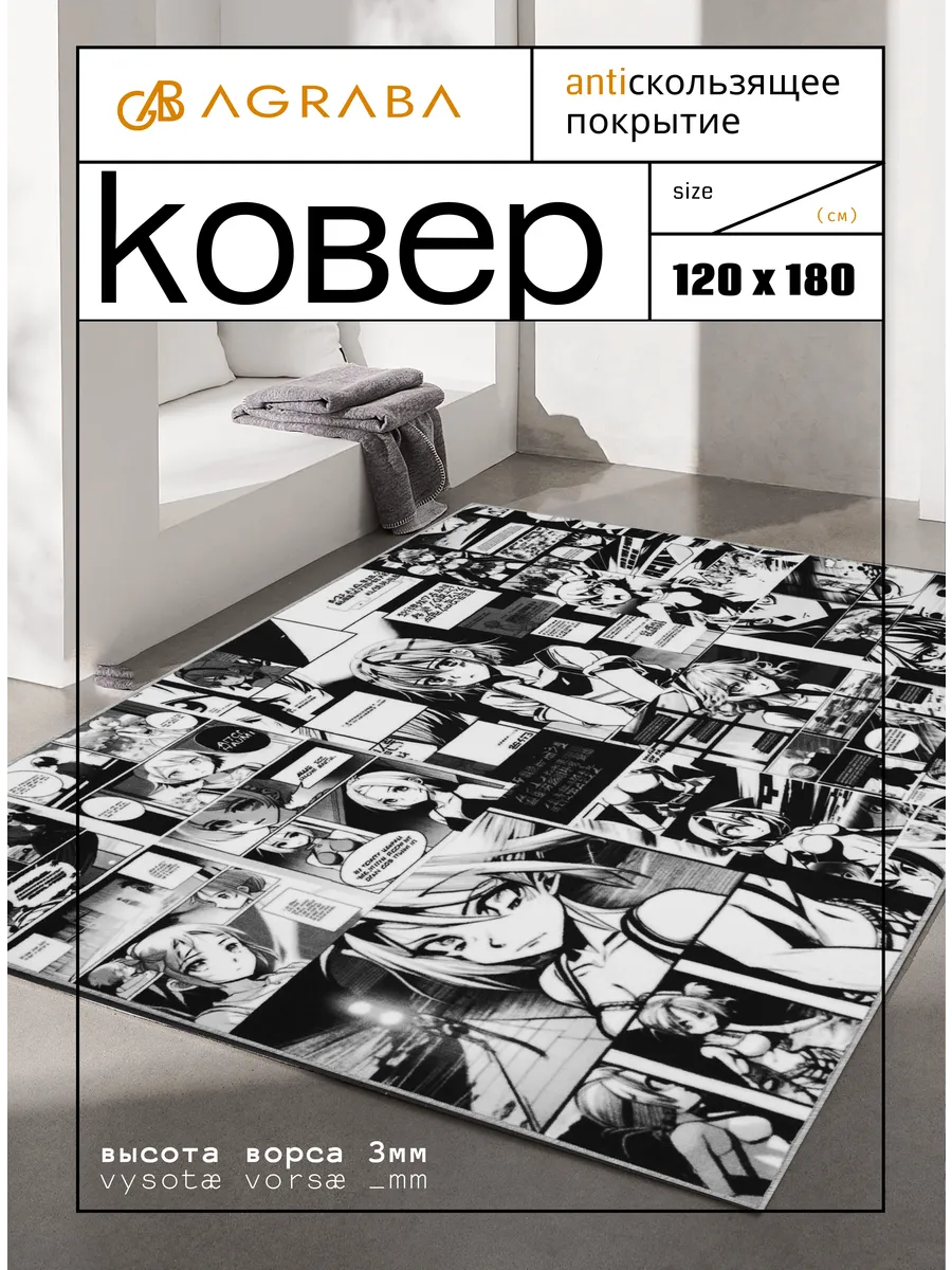 Ковер Аниме 120х180 комнатный...