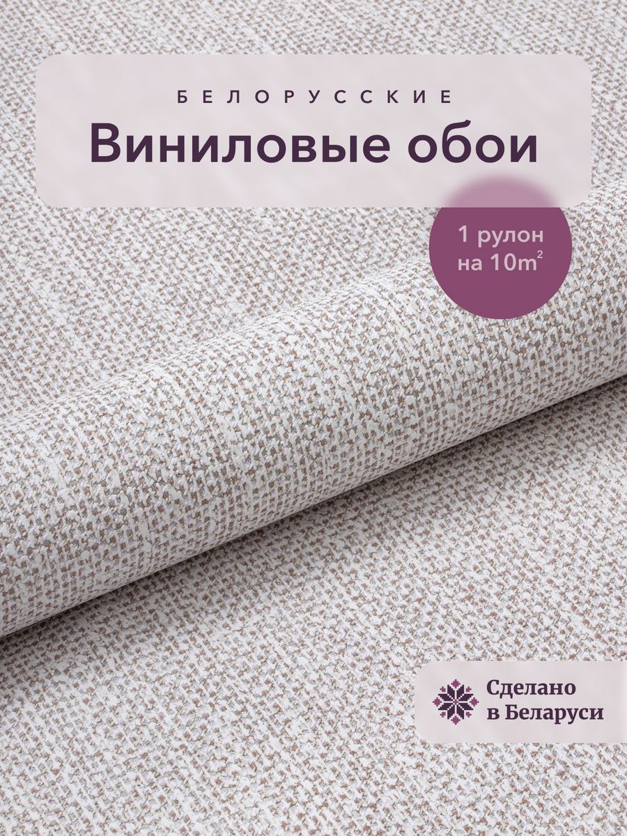 Обои флизелиновые метровые 1.06 м для зала Белорусские обои 105844363  купить за 1 112 ₽ в интернет-магазине Wildberries