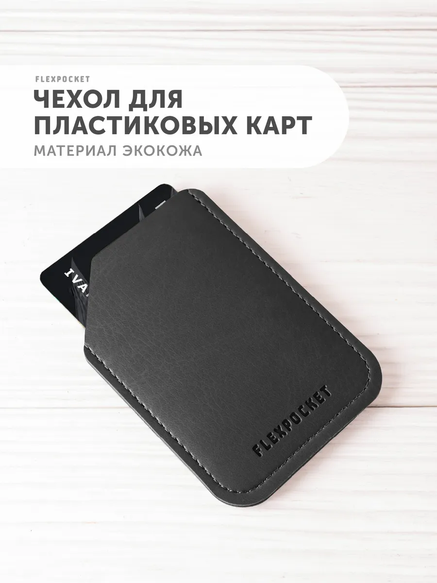 Чехол картхолдер для карт