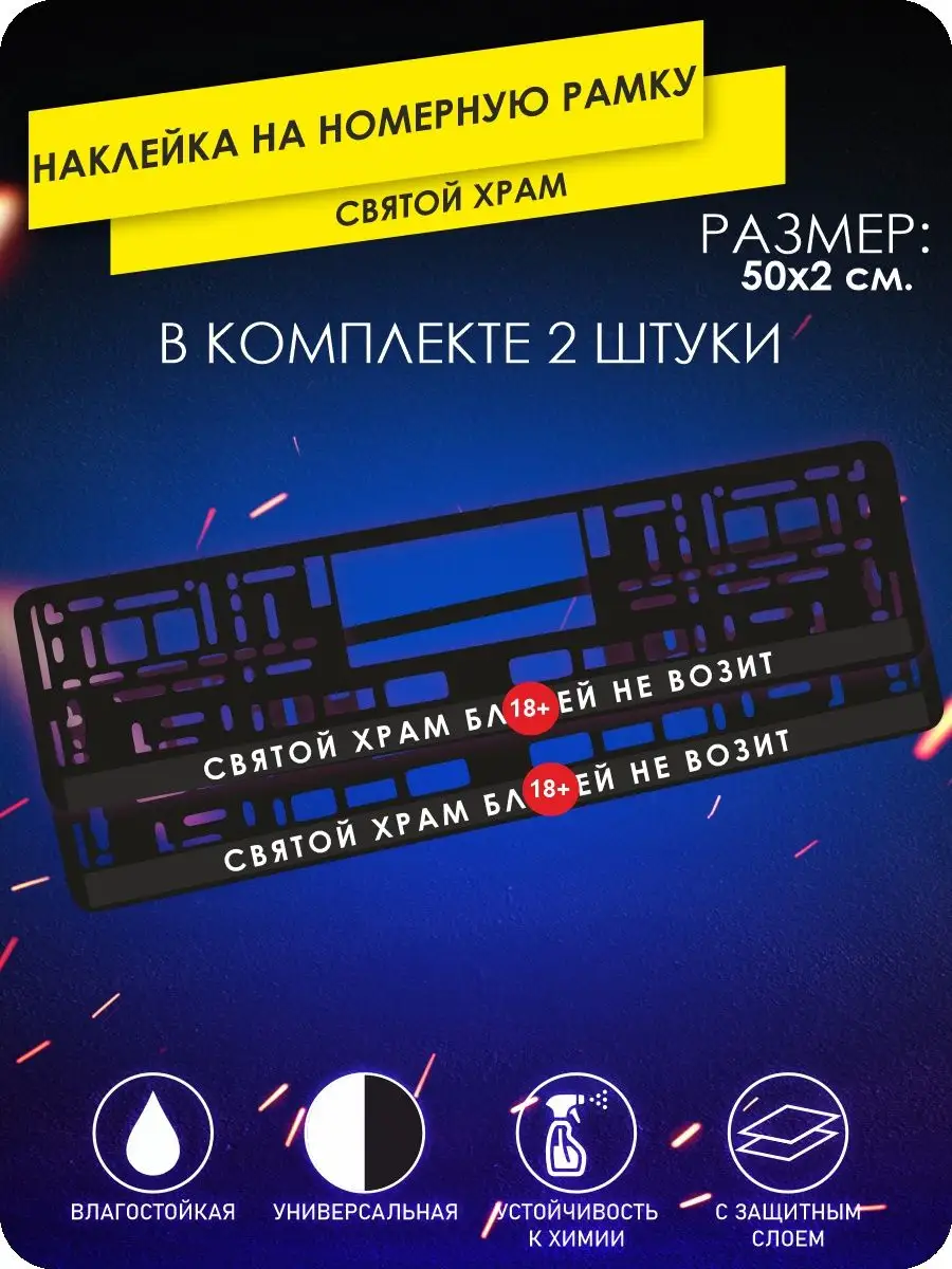 Наклейки на авто на рамку святой храм KA&CO 105847005 купить за 259 ₽ в  интернет-магазине Wildberries