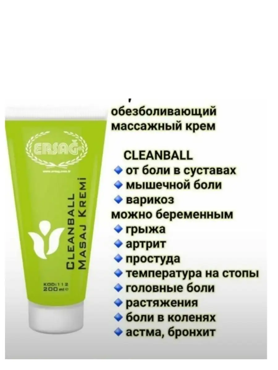 ERSAG Cleanball массажный крем 200 мл Ersag 105847769 купить за 1 594 ₽ в  интернет-магазине Wildberries